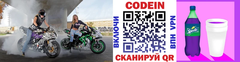 Codein Purple Drank  Купить  Чердынь 